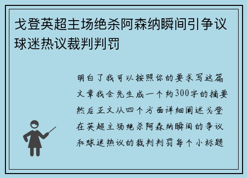 戈登英超主场绝杀阿森纳瞬间引争议球迷热议裁判判罚