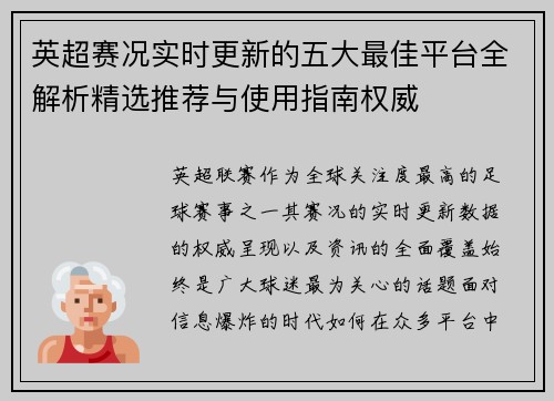 英超赛况实时更新的五大最佳平台全解析精选推荐与使用指南权威