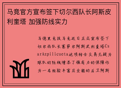 马竞官方宣布签下切尔西队长阿斯皮利奎塔 加强防线实力