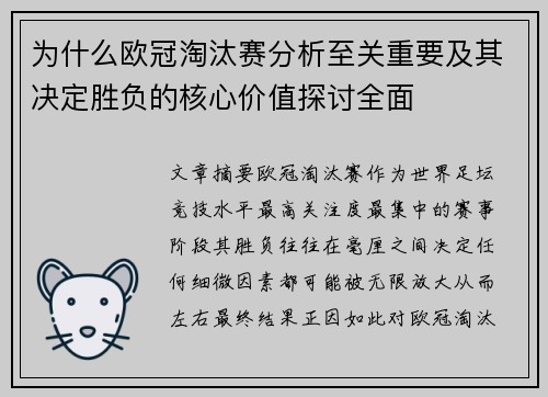 为什么欧冠淘汰赛分析至关重要及其决定胜负的核心价值探讨全面
